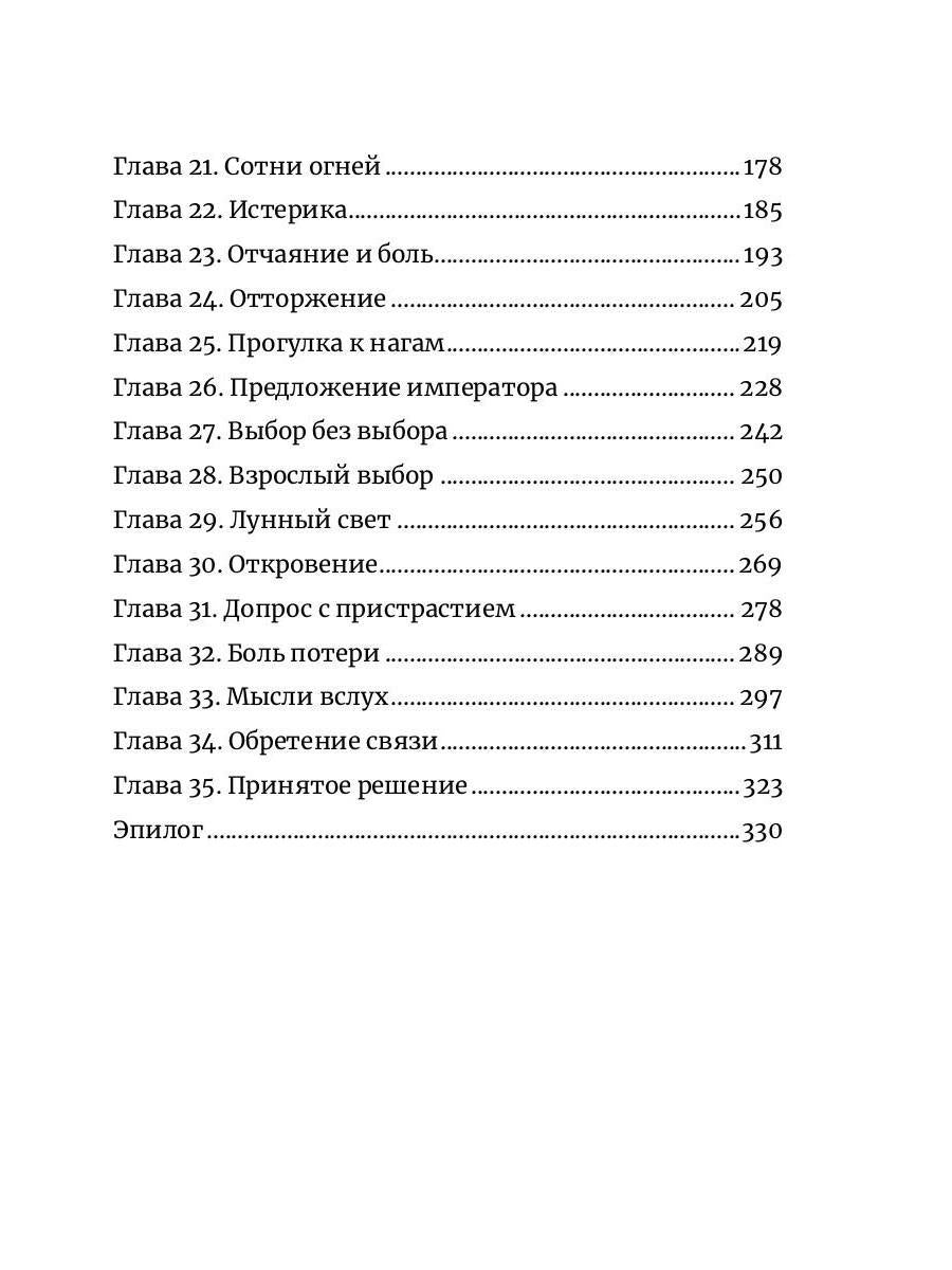 Между льдом и пламенем 3, или Как выбрать мужа