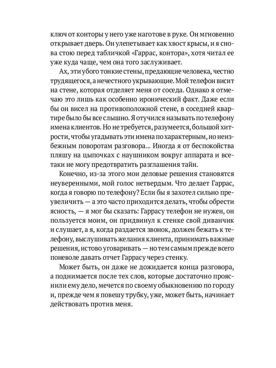 Молчание сирен