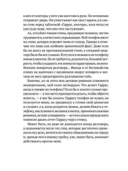 Молчание сирен