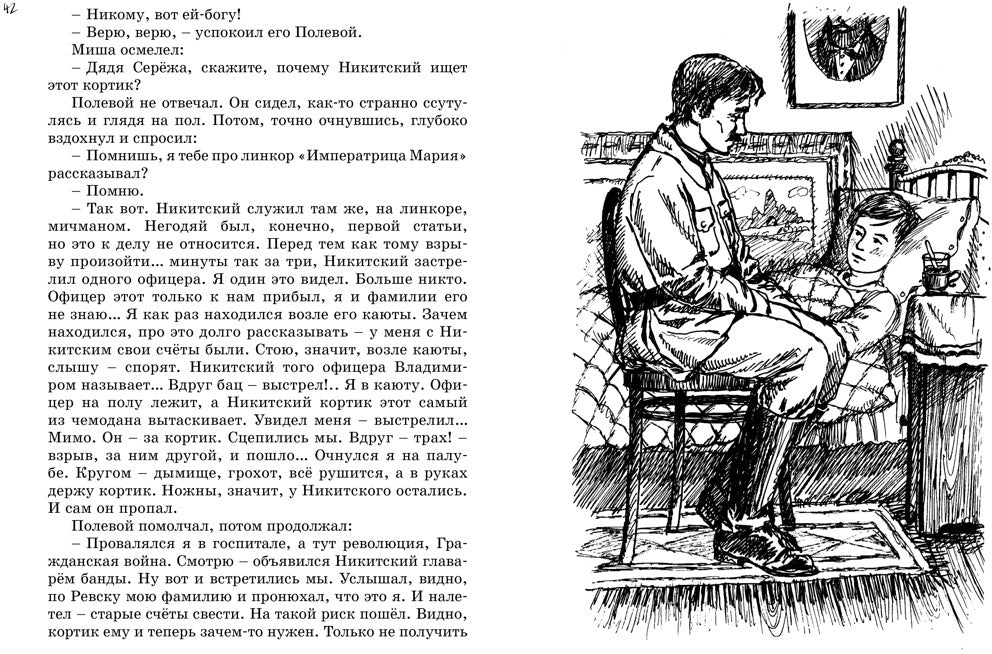 Всё о... Кортик. Bronzovaya птица. Выстрел