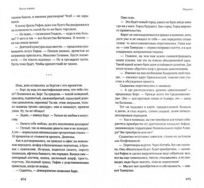 Меценат Жизнеописание Александра Берга роман ч1,ч2