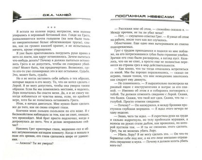 Посланная небесами