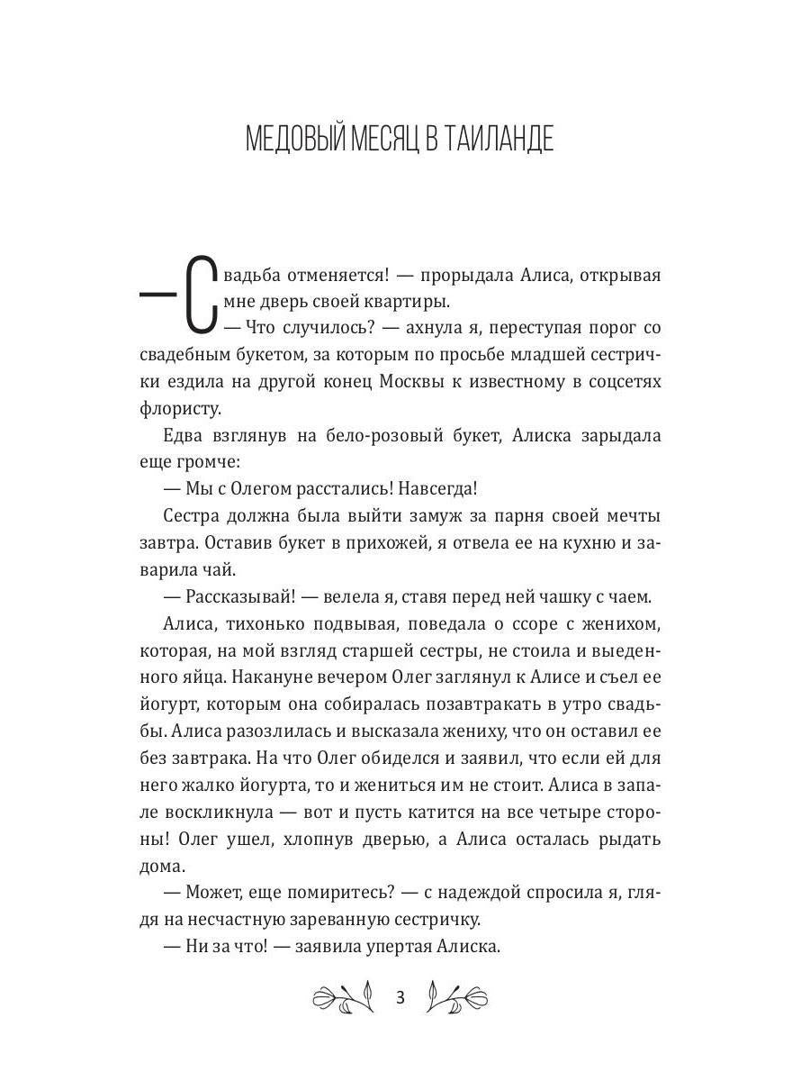 Медовый месяц в Таиланде