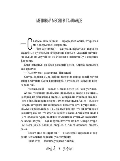 Медовый месяц в Таиланде