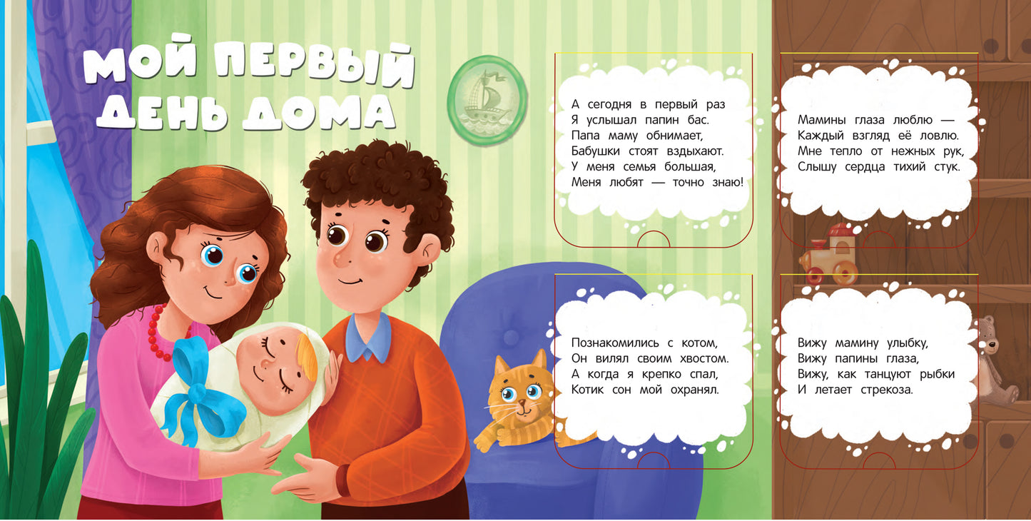 Мой первый день: книжка с окошками