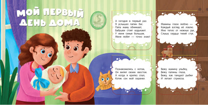 Мой первый день: книжка с окошками