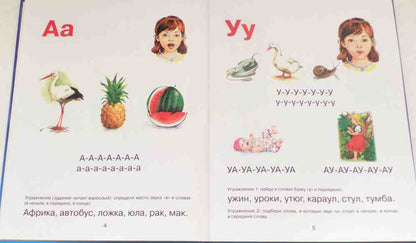 БУКВАРЬ 204х257 глянц.ламин. смещение