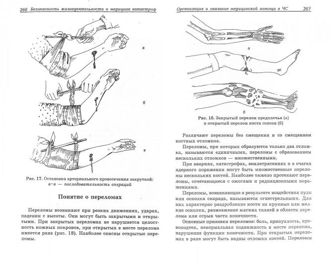Безопасность жизнедеятел. и медицина катастроф