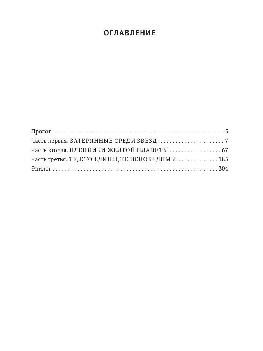 Дарн. Кн. 2: Космический отпуск