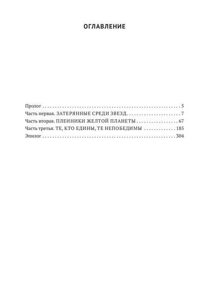 Дарн. Кн. 2: Космический отпуск