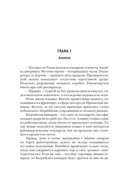 Одиночка. Охотник за головами. Кн. 2