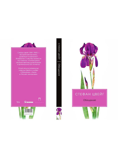 Обещание: сборник