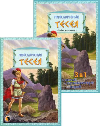 Приключения Тессея