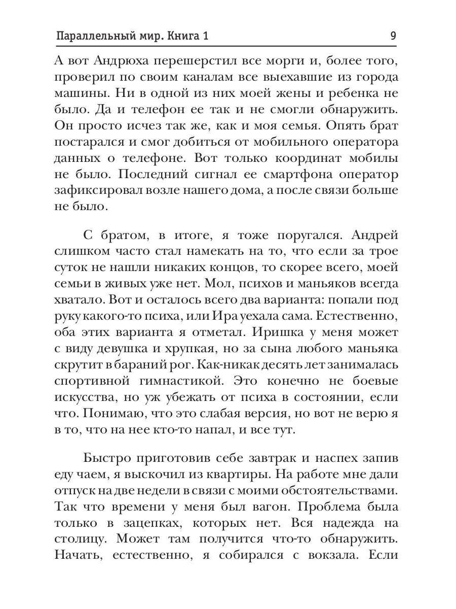 Параллельный мир. Книга 1. Три в одном