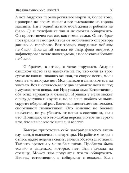 Параллельный мир. Книга 1. Три в одном