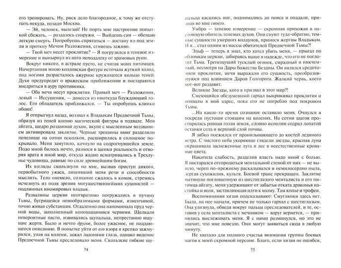 Сандэр. Ночной охотник