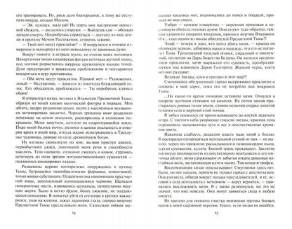 Сандэр. Ночной охотник