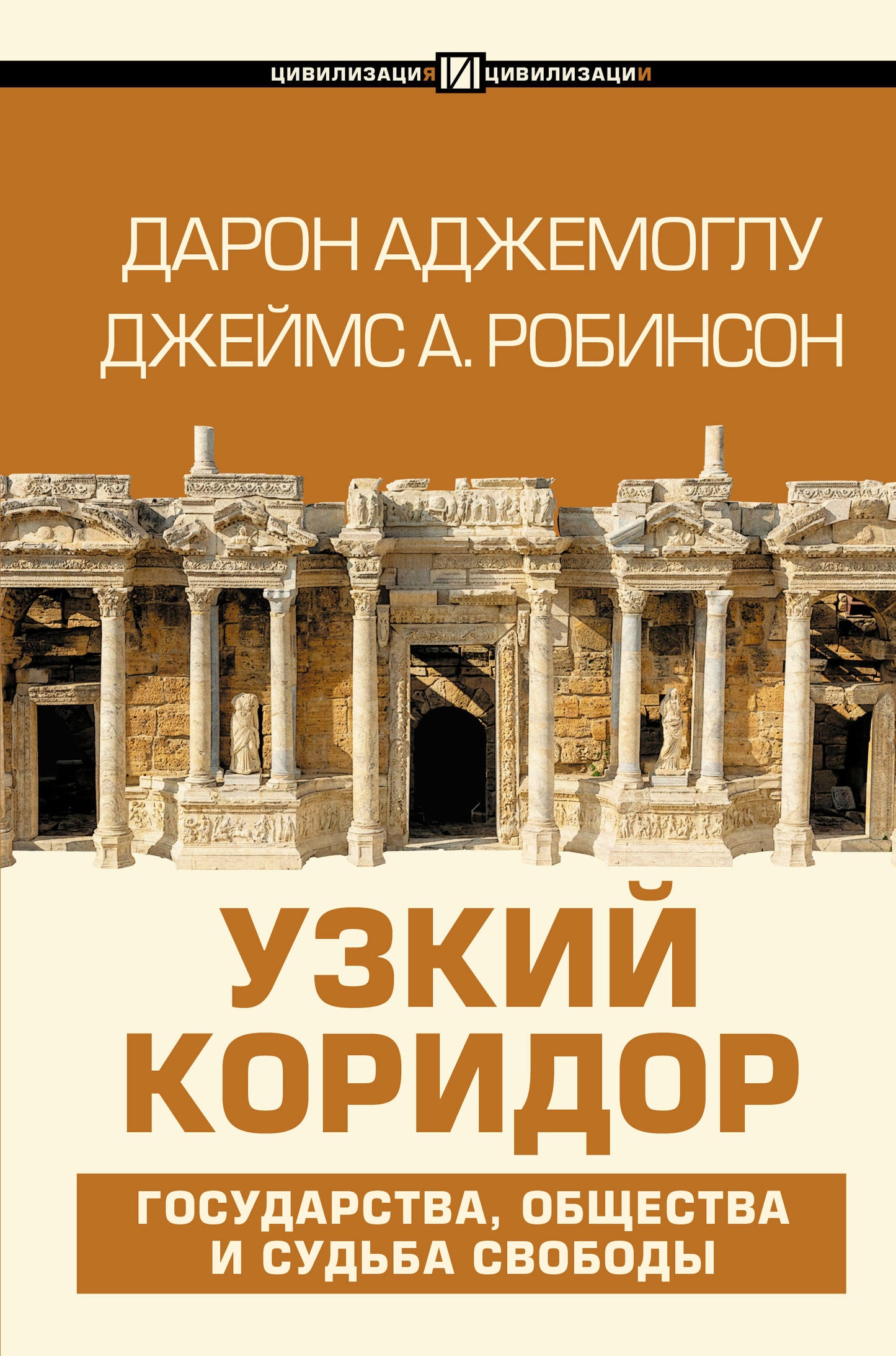 Узкий коридор