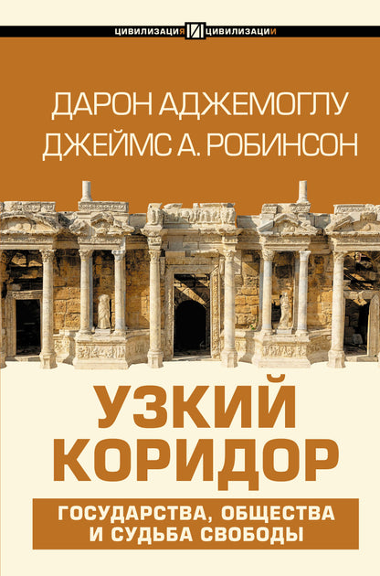 Узкий коридор