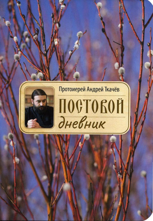 Постовой дневник. 3-е изд