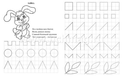 Писалочка-развивалочка малышам про зверушек. 2-3 года. Раскраски, обводки, стишки, загадки. 16 стр.