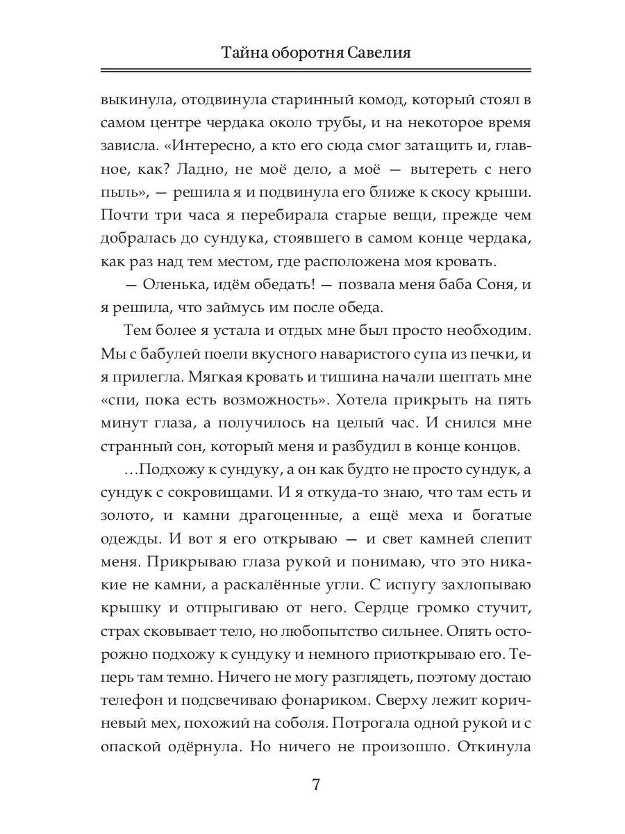 Тайна оборотня Савелия