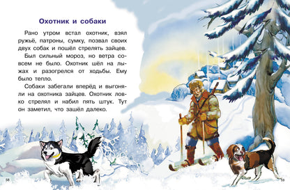 Житков. Рассказы. Для самостоятельного чтения.