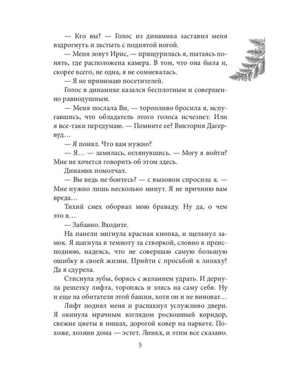 Инстинкт Зла. Тень