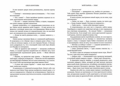 Рип.Коротаева Мой парень - эльф