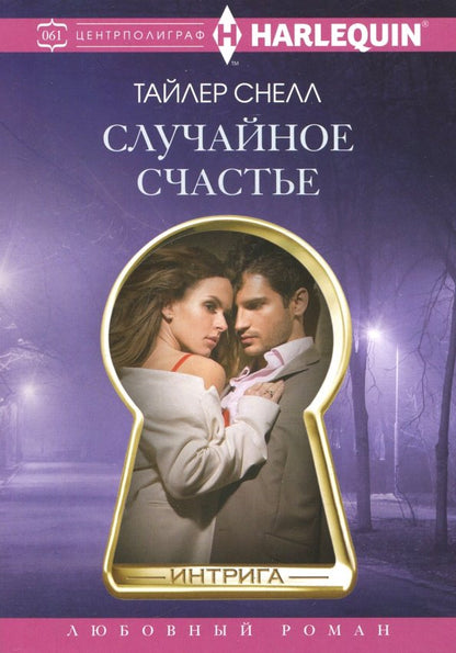Случайное счастье