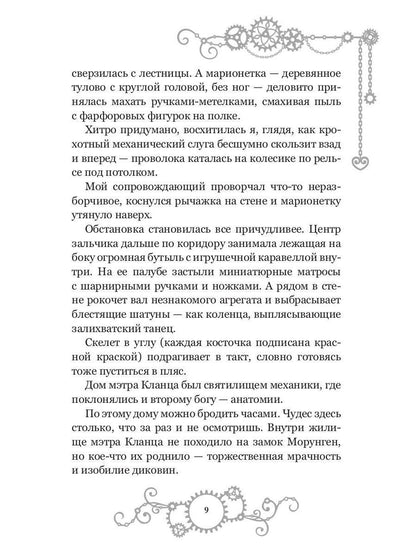 Железное сердце. Кн. 2. Тайна замка Морунген