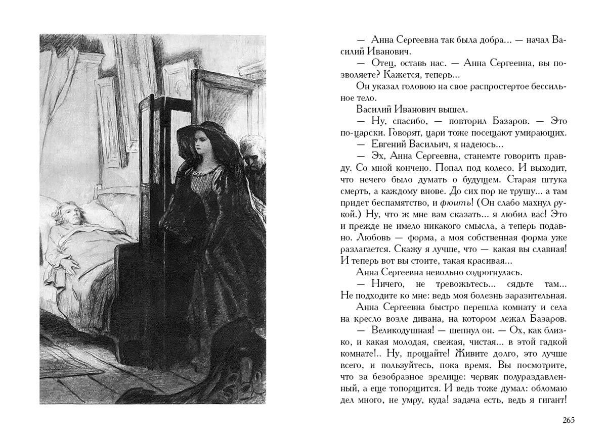 Тургенев. Отцы и дети