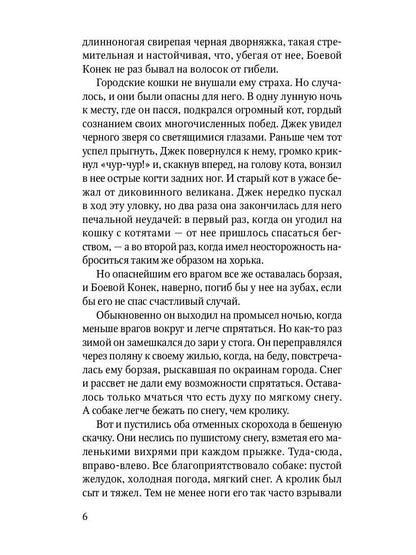 Животные-герои: рассказы