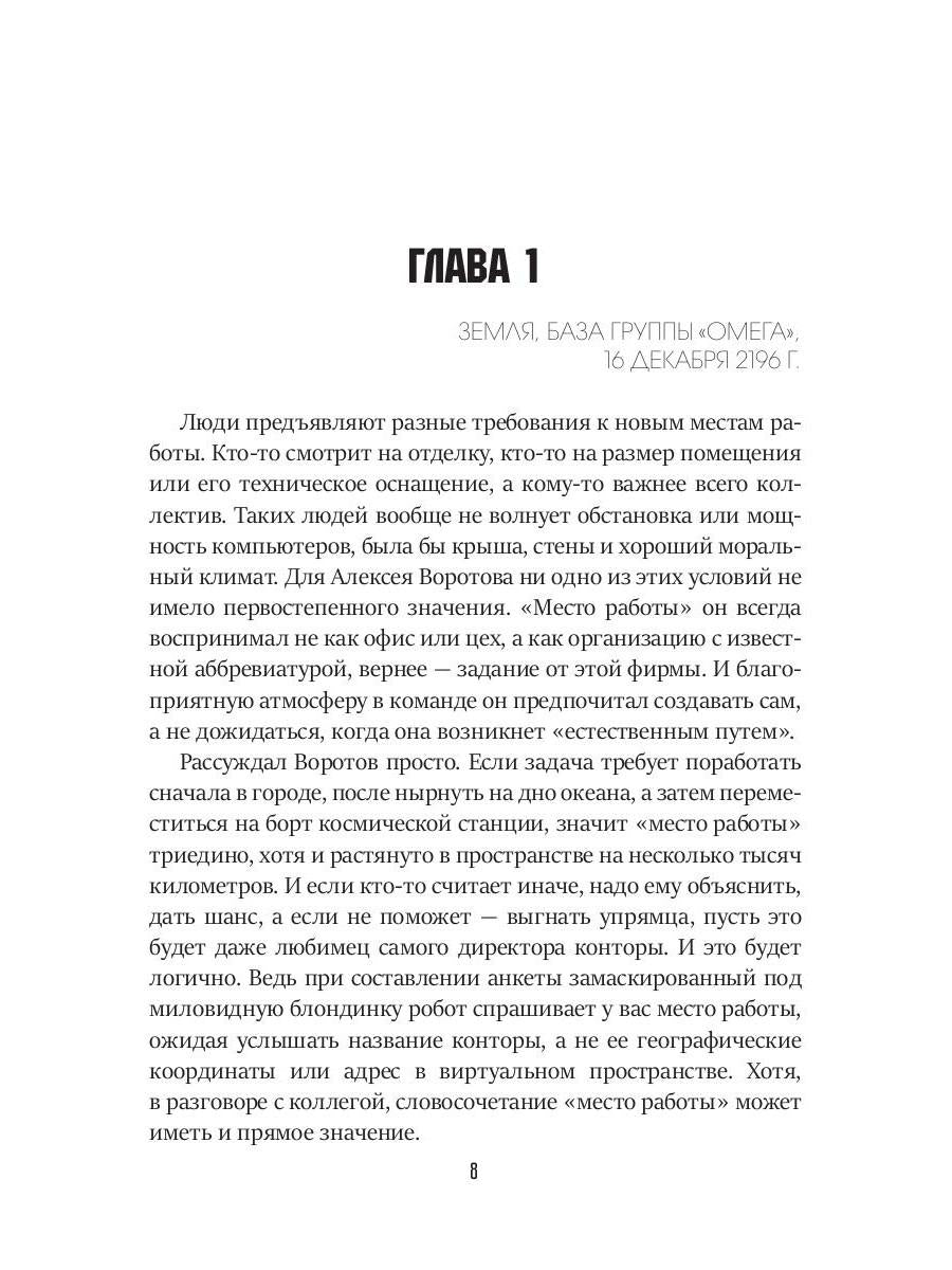Черно-белое знамя Земли. Кн. 5. Цикл "Преображенские"