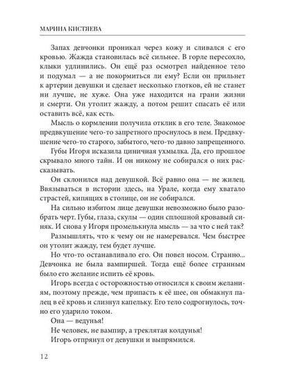 Рип.Кистяева Рожденная в пламени ночи