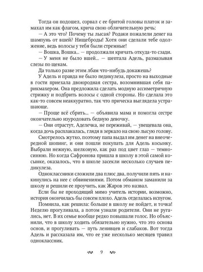 Держись от меня... поближе!