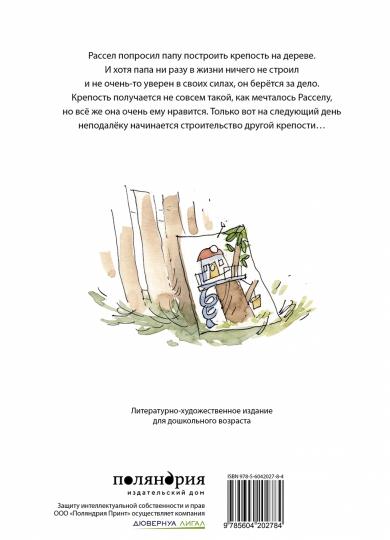 П.Лучшая крепость на дереве