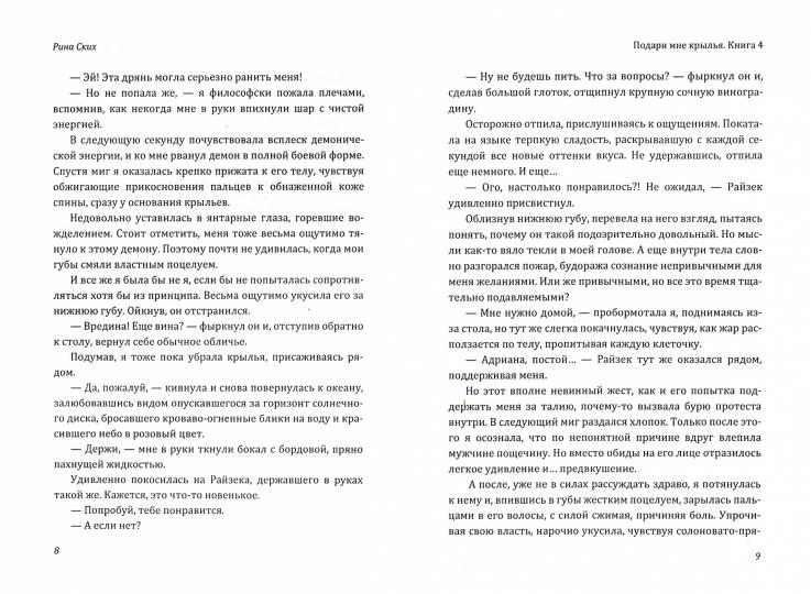 Подари мне крылья. Кн. 4