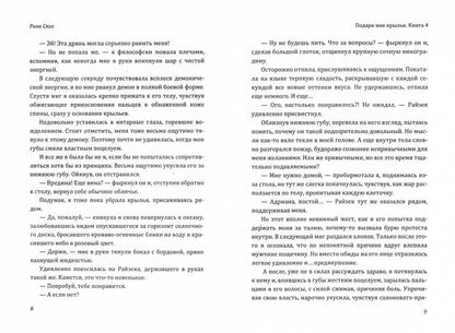 Подари мне крылья. Кн. 4