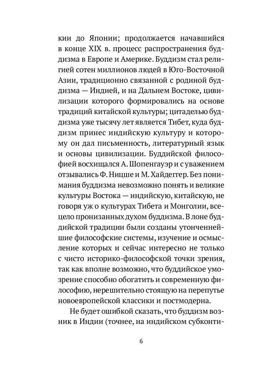 РипА.Классик.Торчинов.Путь Будды.Словарь
