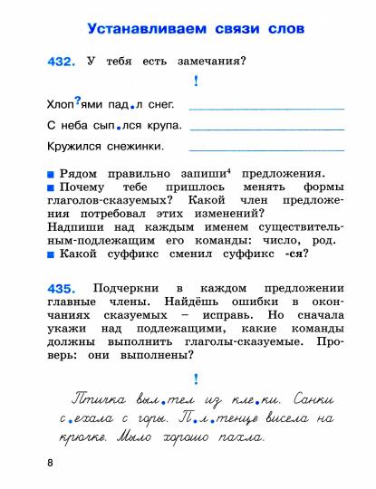 Русский язык. 3 класс. Часть 3. К тайнам нашего языка (Рабочая тетрадь)