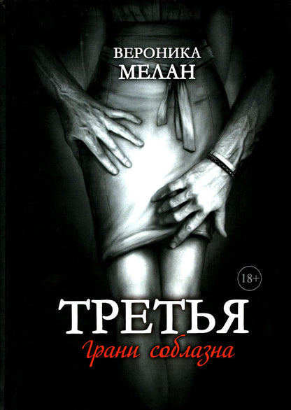 Третья