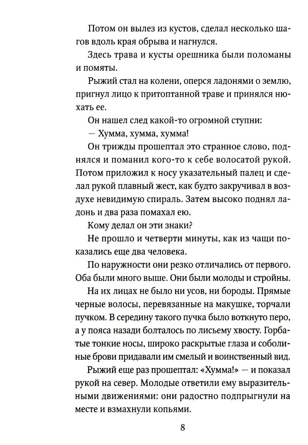 Охотники на мамонтов: повести