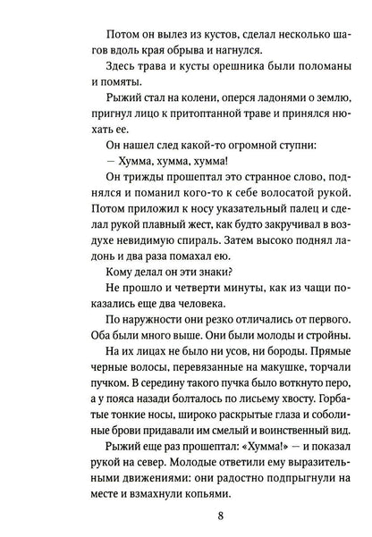 Охотники на мамонтов: повести