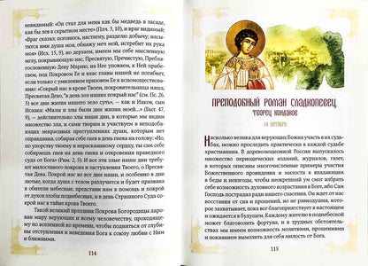 Золотая осень Православия. Вып. 7