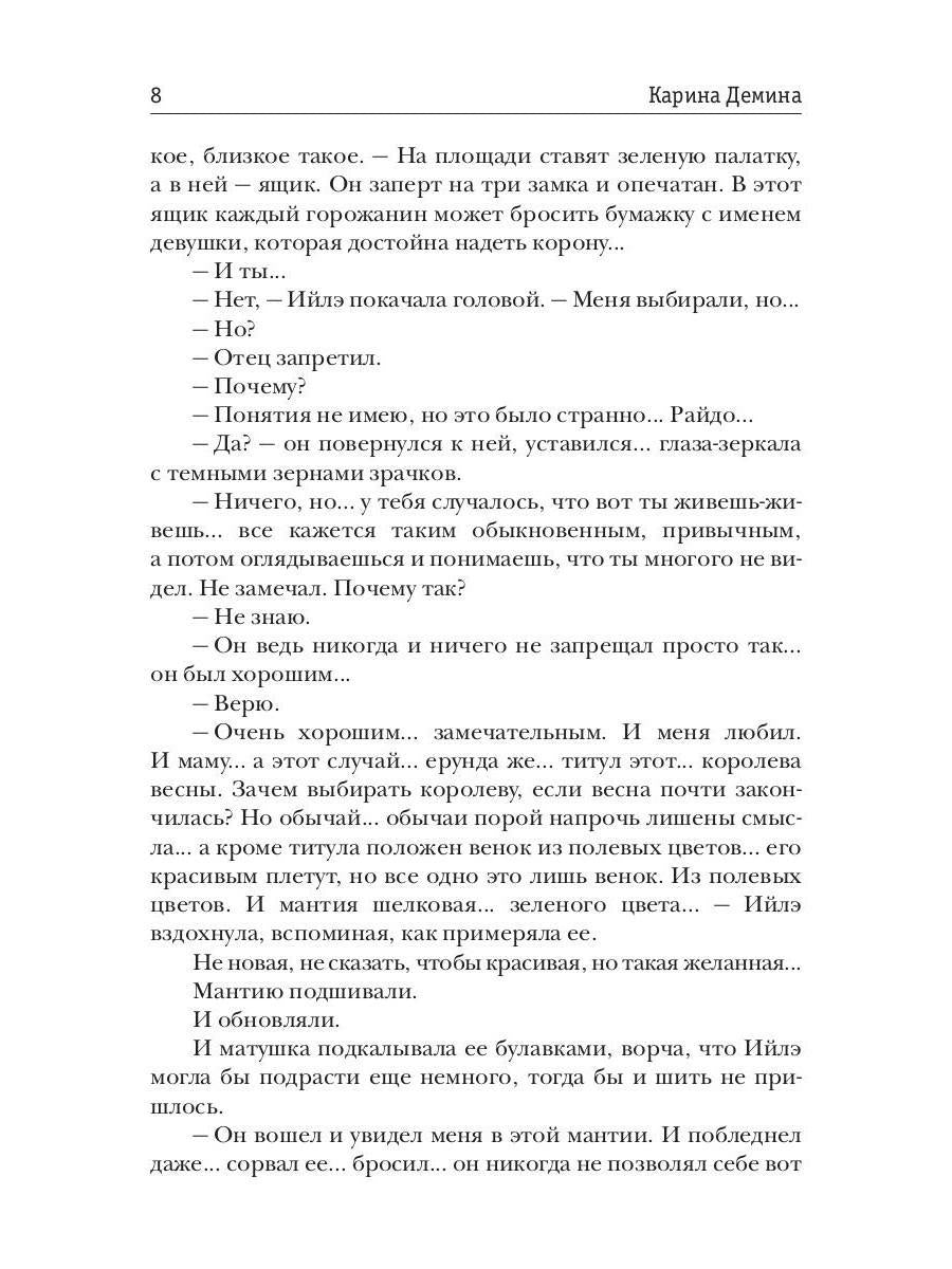 Королевские камни