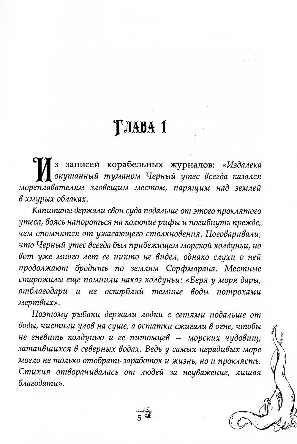 Черный утес