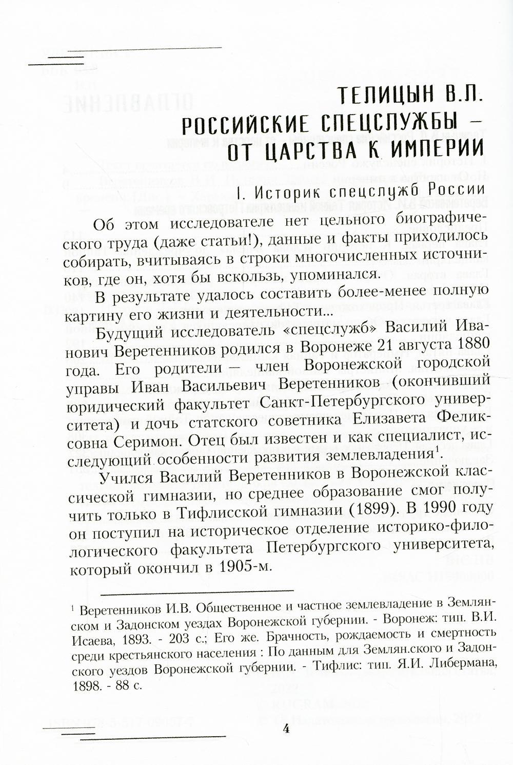 История Тайной канцелярии Петровского времени