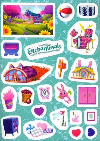 Энчантималс. Волшебный лес (нов.оф)