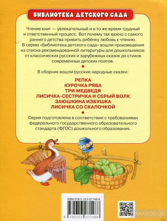 Русские народные сказки. Репка (БДС)